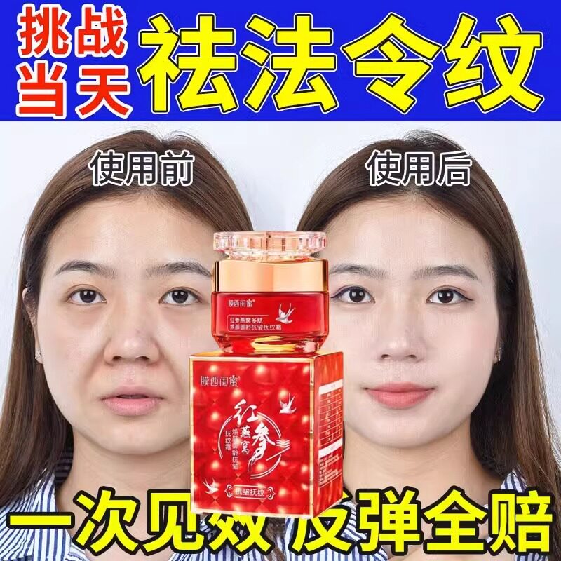 击退细纹！红参燕窝多肽焕颜御龄抗皱抚纹霜细腻滋润保湿精华面霜