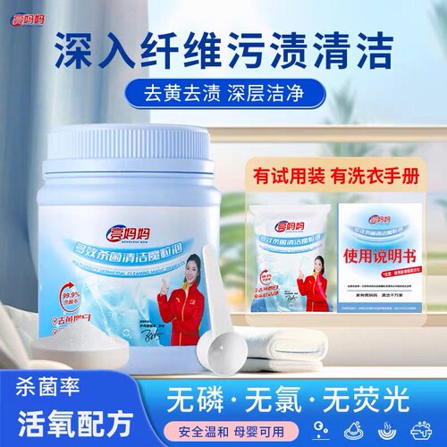 【浓缩型】魔粒泡去黄去污去渍