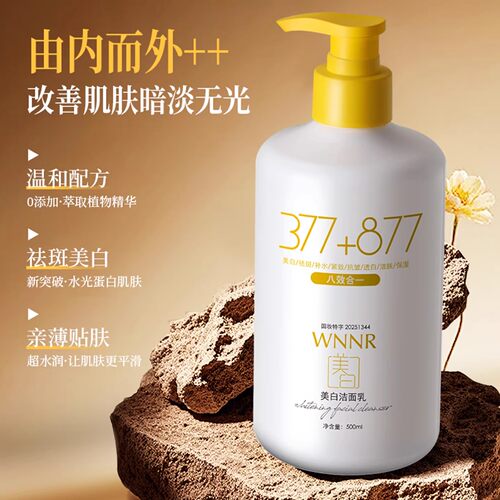八合一！美白祛斑洁面乳洗面奶