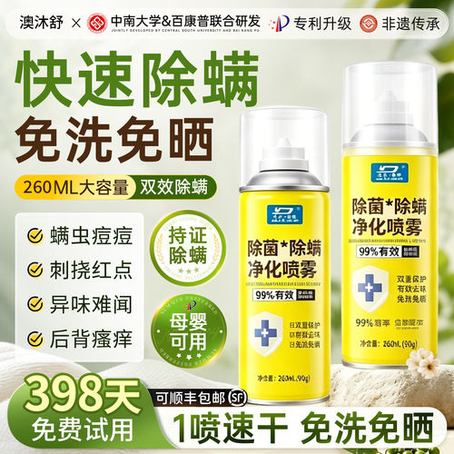 【明星同款】除螨喷雾除菌免洗
