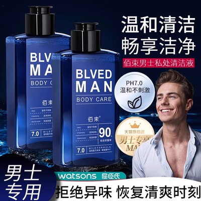 男士私密护理液清洁清爽抑菌止痒私密处洗护液官方旗舰店私处杀菌