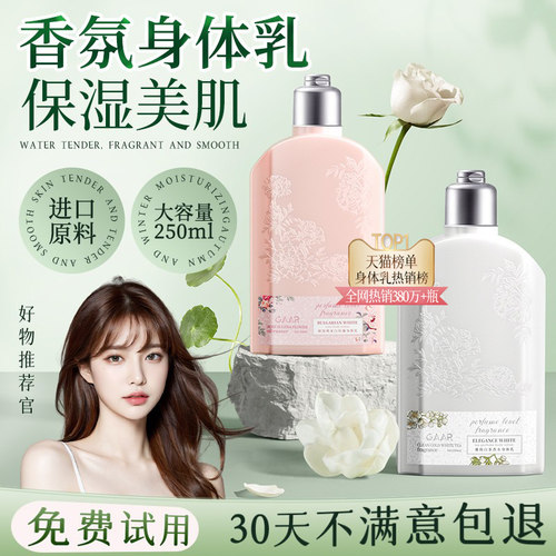 美白身体乳Top！白茶花身体乳