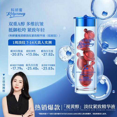 视黄醇精华原液双A醇银胶粉胶