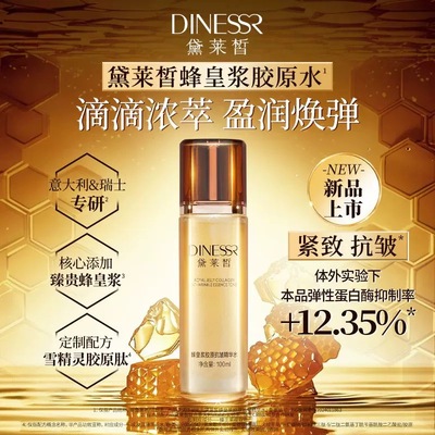 院线研发！蜂皇浆胶原抗皱精华水