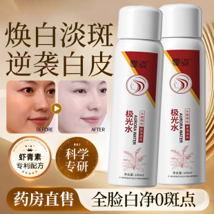 院线研发！虾青素焕肤极光水保湿精华湿敷化妆夏日护肤控油爽肤水