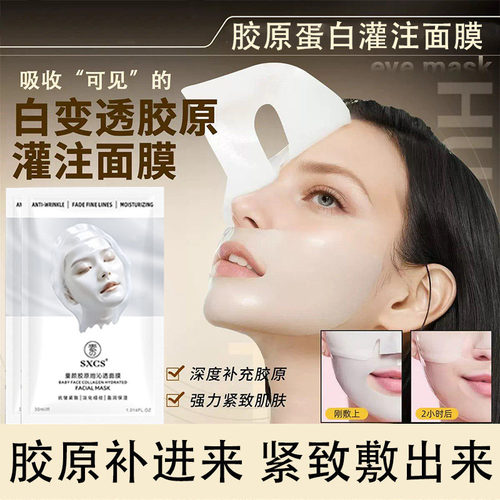 【韦雪同款】童颜胶原炮灌注面膜