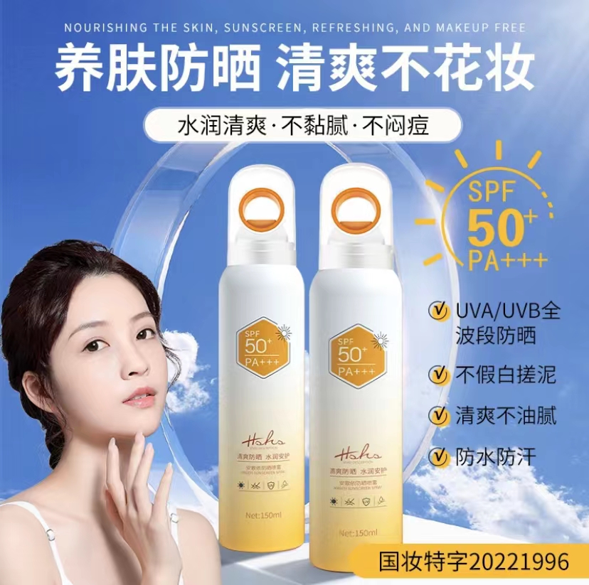 官方正品小光圈防晒喷雾