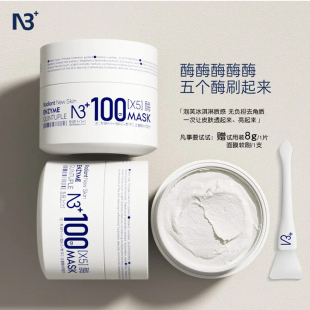 以酶养肤!5X酶面膜冰淇淋质地清凉温和控油清洁提亮滋润水嫩泥膜