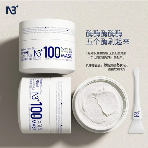 以酶养肤！5X酶面膜冰