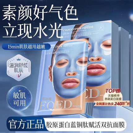 院线热销蓝铜肽胶原蛋白赋活双抗面膜补水保湿去黄官方正品女