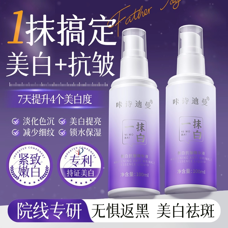 【院线研发】美白淡斑抗皱精华图片