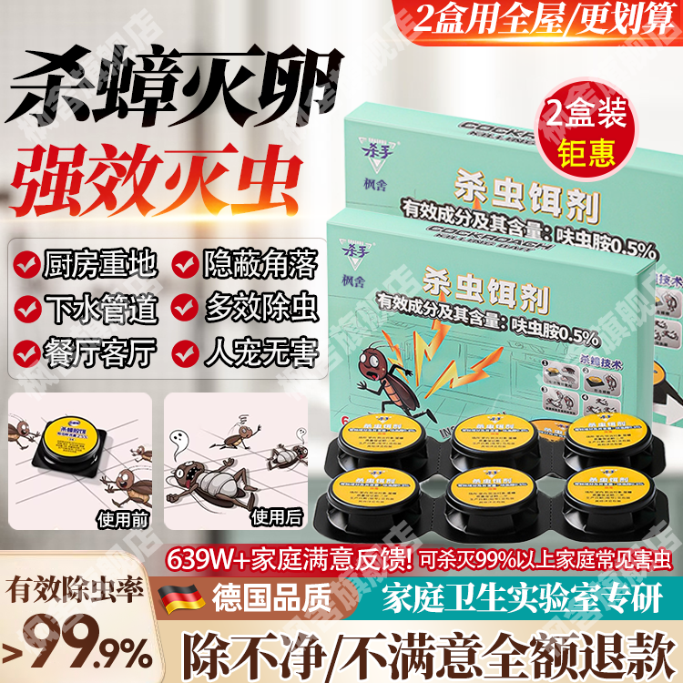 【官方正品爆款】蟑螂药强效除飞虫蚂蚁全窝端正品非无毒虫卵双杀