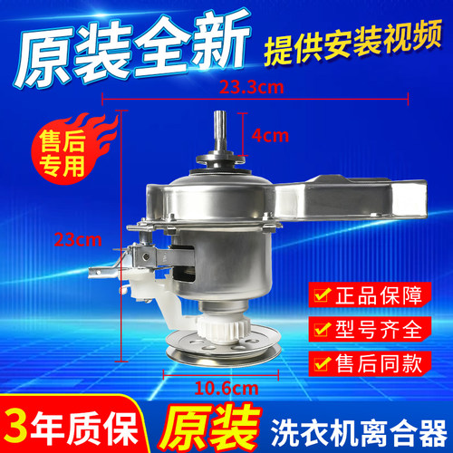 美的洗衣机离合器MB50/55-2009G(S/2026G/MB5012MB65V33CE/MB6565