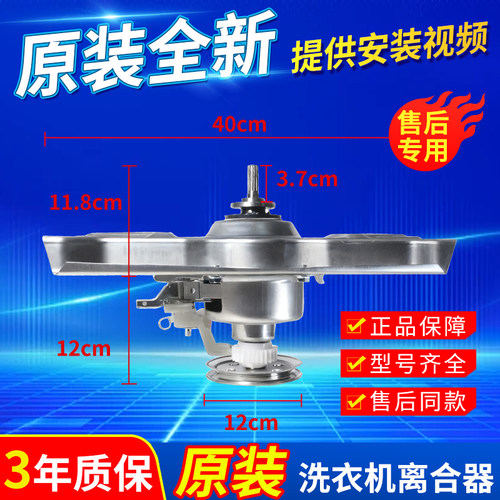 原装三洋全自动洗衣机离合器