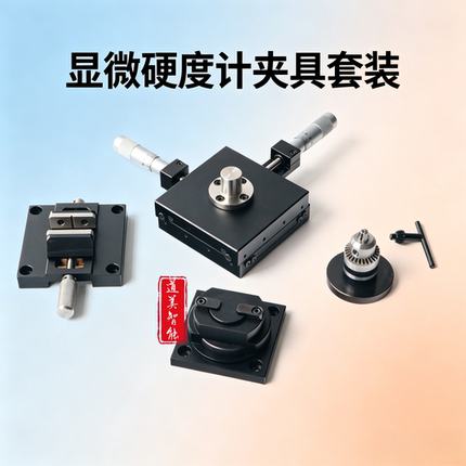标准维氏精密平口钳夹具显微大开口金属薄片测量装夹二维十字平台