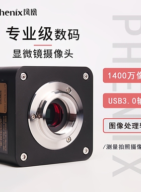 MC-D500U(C)TP凤凰光学显微镜CMOS生物教学wifi互动数码拍照相机