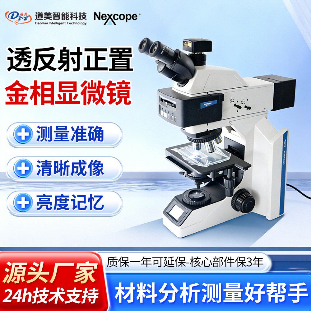 测量分析清晰NM7003C金相显微镜