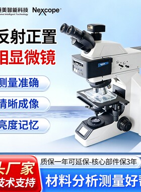 NM700三目正置金相显微镜晶圆3C半导体检测成像测量分析清晰精准