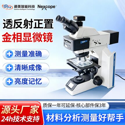 NM700三目正置金相显微镜晶圆3C半导体检测成像测量分析清晰精准