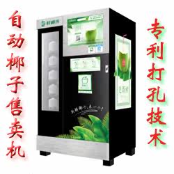 鲜椰来自动椰子售卖机道美智能鲜椰贩卖机自动打孔无人椰子售货机|msdalam kategori peralatan dapur, dapur elektrik komersial, 自动售货机 - dari Buy2taobao.com untuk memberikan perkhidmatan ejen Taobao profesional membeli