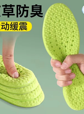 艾草防臭鞋垫男女吸汗透气运动