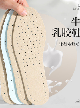 薄款乳胶牛皮防臭鞋垫