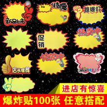 可擦写超市价格标签大号POP广告纸类爆炸贴 牌爆炸贴 标牌定制惊爆价钱展示打折活动贴标价签水果促销 商品特价