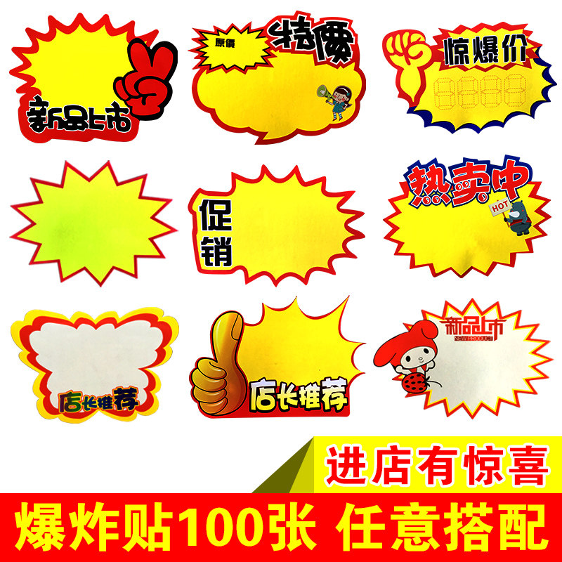 可擦写超市价格标签大号POP广告纸类爆炸贴 商品特价标牌惊爆价钱展示打折活动贴服装标价签水果促销牌爆炸贴