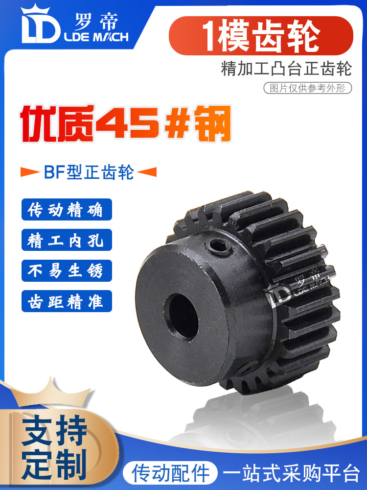1模M凸台正齿轮10/12/13/14/15/16/17/18/19/20/21/22/23/24/25齿,五金/工具,齿轮,淘宝优惠券,粉丝福利购,淘宝优惠卷
