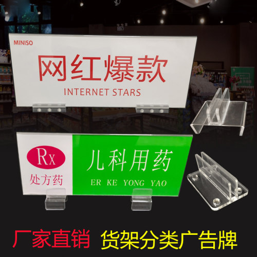 药店分类指示牌亚克力货架kt板夹