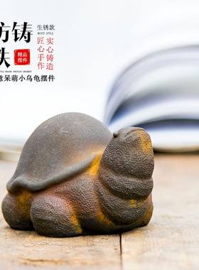 新中式创意呆萌小乌龟个性摆件书房饰品茶宠仿铸铁纯手工家居