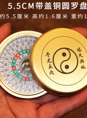 1.5寸2寸3寸圆形罗盘加长针铜带盖小罗盘迷你袖珍罗经随身摆件
