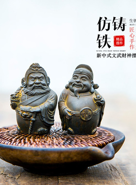 创意新中式文武财神仿铸铁铁锈迷你桌面小摆件书房客厅茶台
