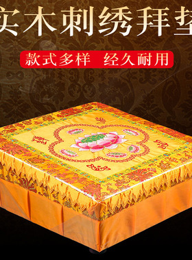 拜垫家用高档加厚实木绣莲花八卦礼佛跪垫磕头禅修拜凳蒲团打坐垫