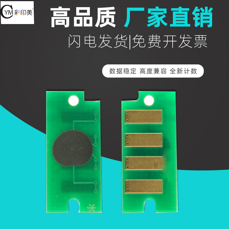 适用富士施乐Docuprint CP105B;CP205/W/B/F/FW;CP215W计数芯片