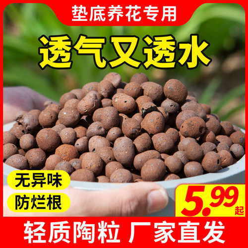 宜植爱园艺垫底陶粒养花专用轻质