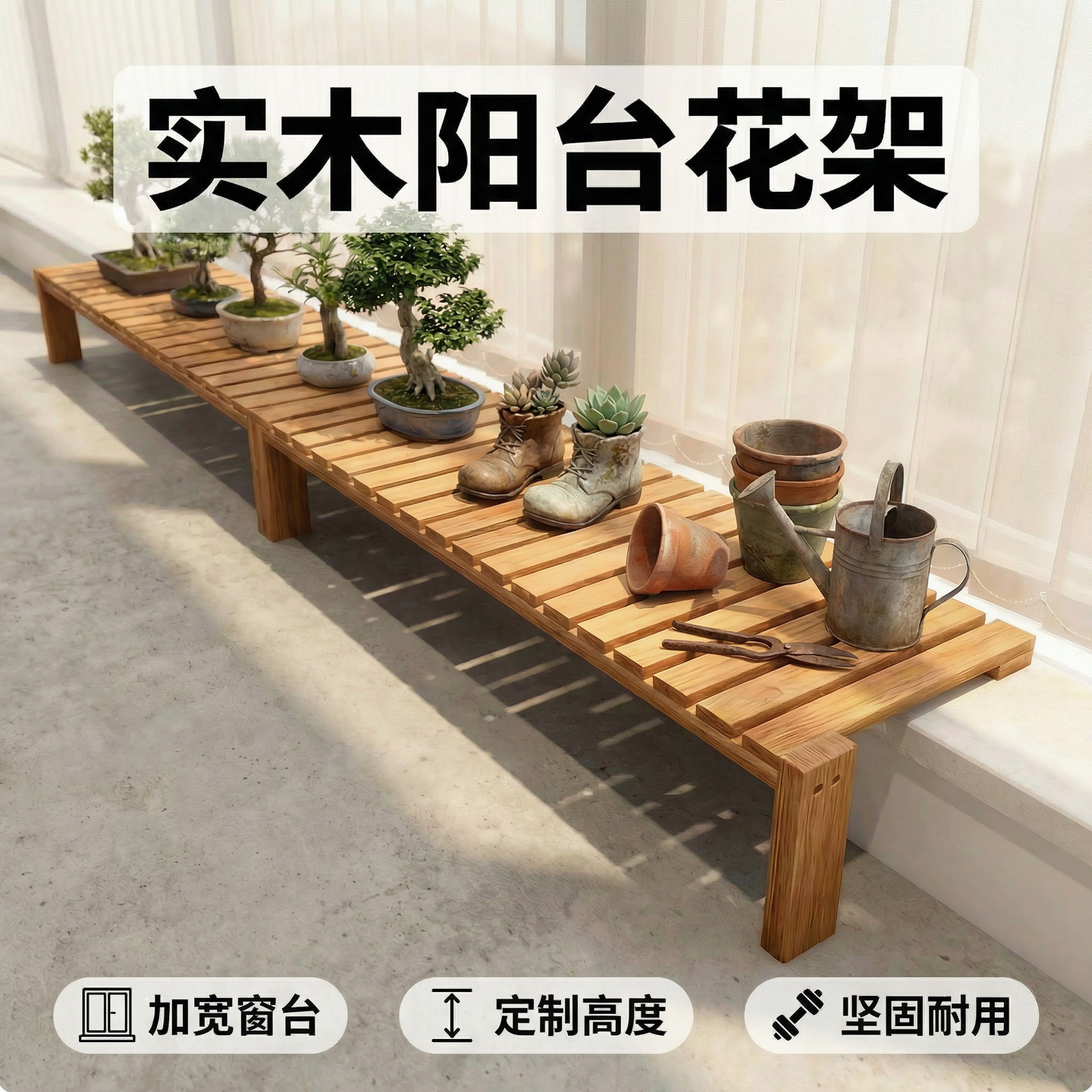 阳台台沿加宽花架窄窗台延伸板加宽台面置物架落地式扩展架花盆架图片