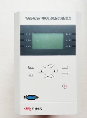 许继WGB-651A许继WGB-631AWGB-611A许继微机电动机保护测控定金