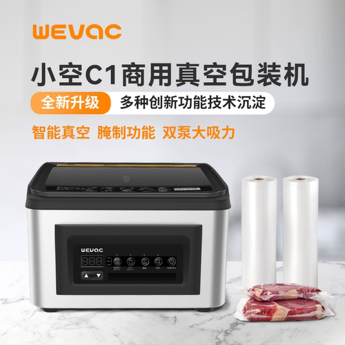 WEVAC-C1腔室真空机商用出口