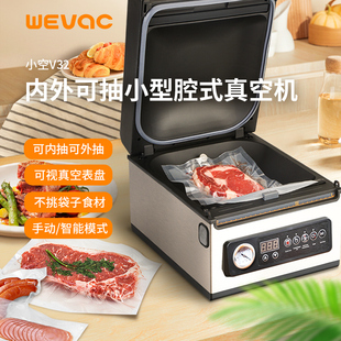 Wevac真空机商用V32腔室真空封口机家用食品包装机不挑袋子抽液体