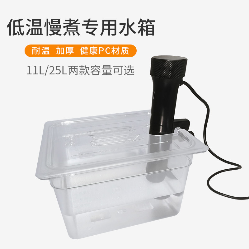 水箱低温慢煮机食品专用水箱透明水浴盆SousVide烹饪容器慢煮锅