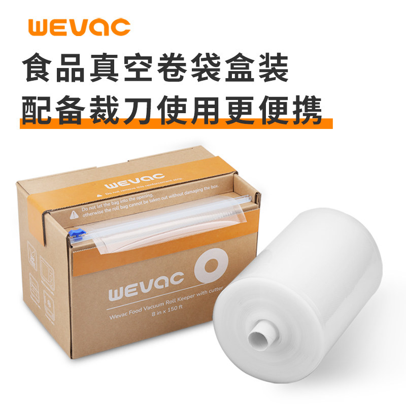 WEVAC纹路真空袋食品密封袋家用食材抽真空袋厨房网纹路真空卷袋