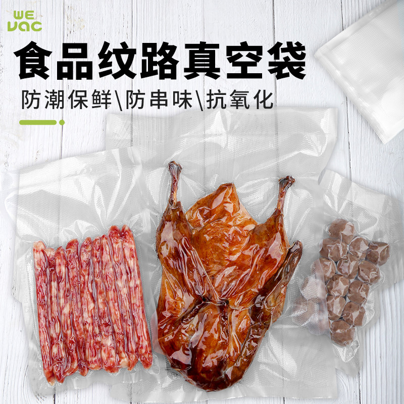 小空纹路片袋真空食品包装袋家用抽真空袋透明阿胶真空食品密封袋