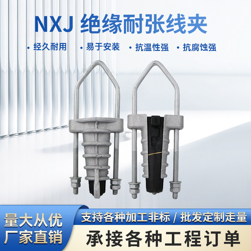 高压绝缘楔形耐张线夹NXJ型10KV电缆线夹JNE绝缘线夹电力线路金具