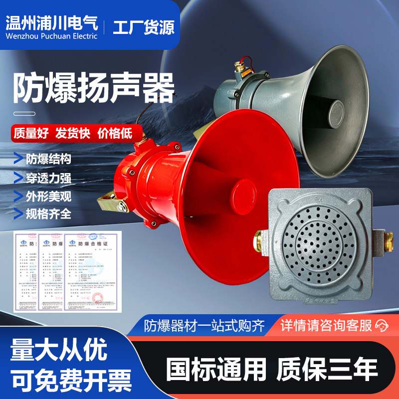 防爆扬声器厂家 隔爆消防广播喇叭煤矿化工厂房消防应急防爆音响