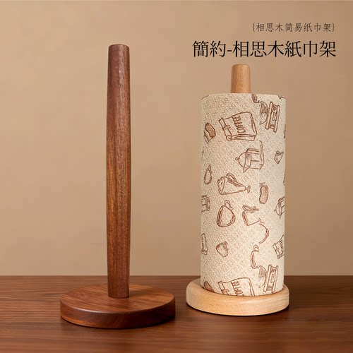 实木立式免打孔纸巾收纳架