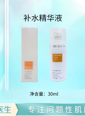 痘医生补水保湿面部精华