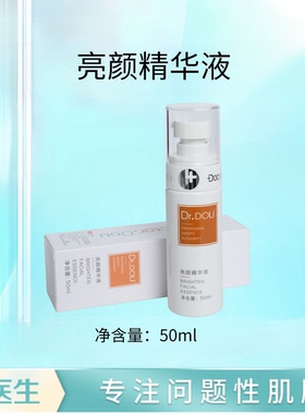 痘医生提亮肤色改善黯沉面部精华