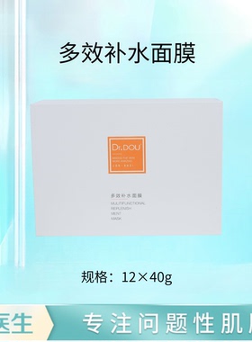 痘医生补水保湿滋润贴片面膜
