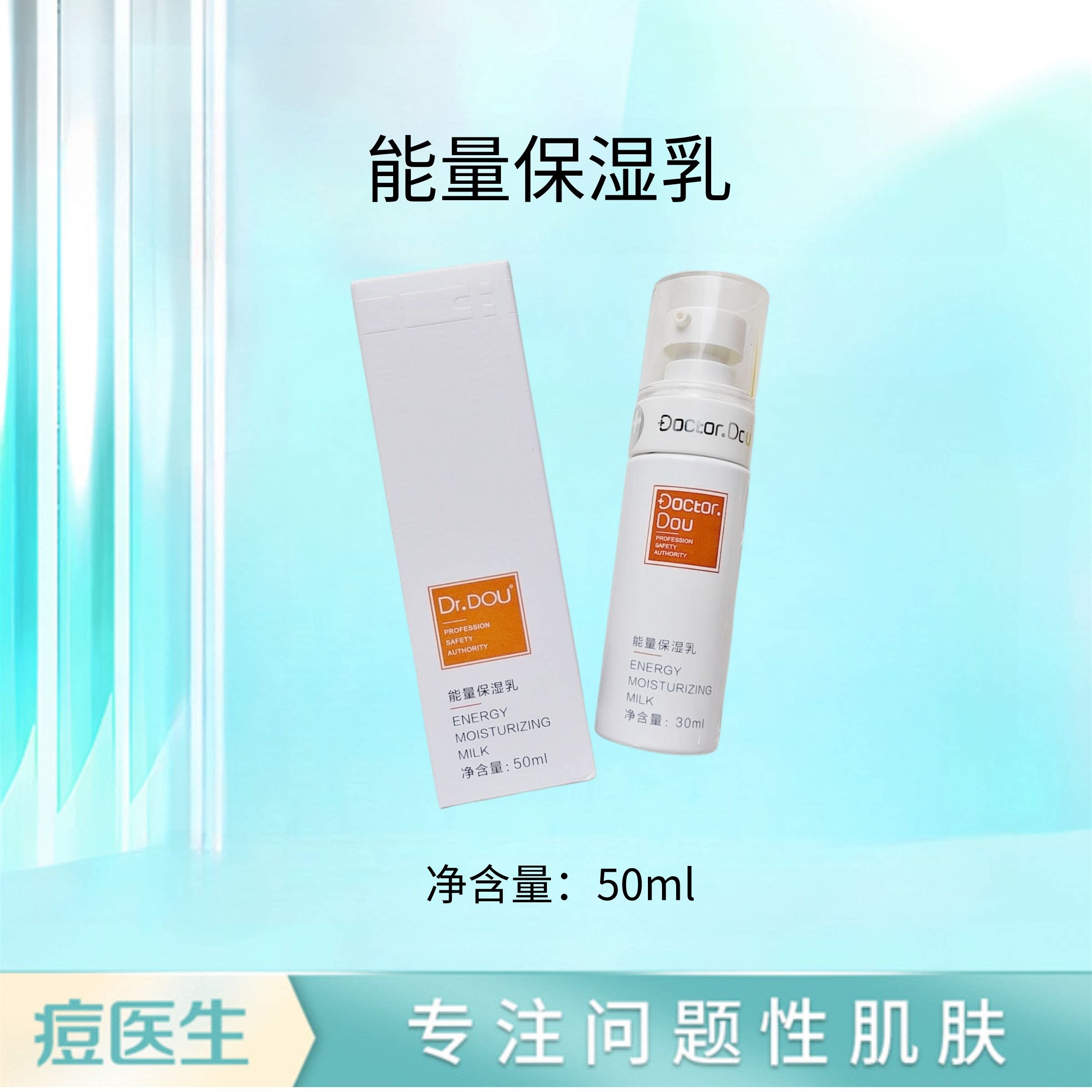 痘医生保湿补水锁水滋养乳液